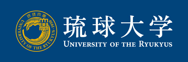 琉球大学公式ホームページ
