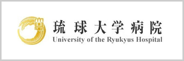 琉球大学病院ホームページ